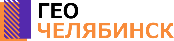 Геологическая компания Гео-Челябинск Геологическая компания Гео-Челябинск